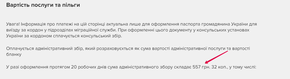 Стоимость оформления загранпаспорта11