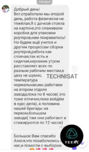 відгук TECHNISAT