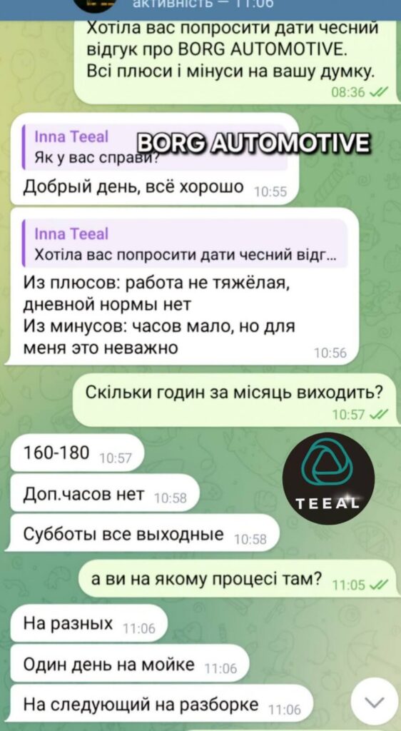 BORG AUTOMOTIVE отзыв на вакансию (1)