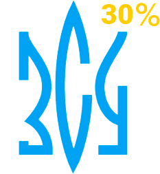 30% на ЗСУ