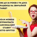 кандидити студенти до 26 років