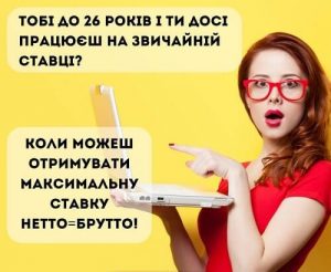 студенти до 26 років