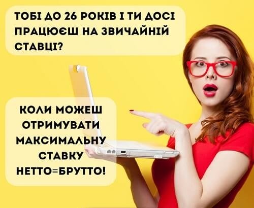 студенти до 26 років