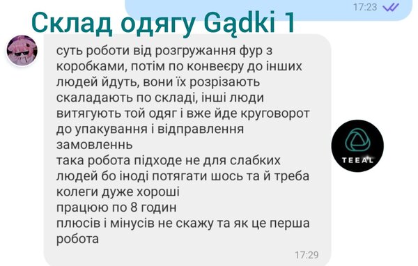 отзыв H1 Упаковщик на склад одежды. Umowa o Prace.