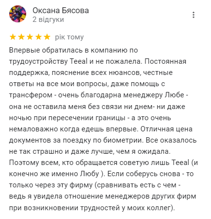 отзывы TEEAL с google25