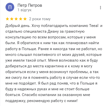 отзывы TEEAL с google31
