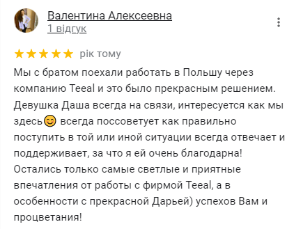 отзывы TEEAL с google33