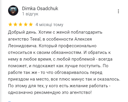 відгуки TEEAL з google4