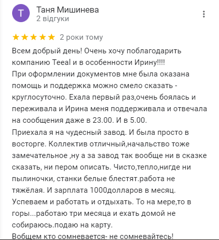 отзывы TEEAL с google42
