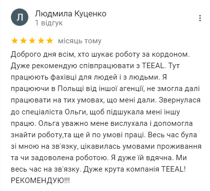 відгуки TEEAL з google5