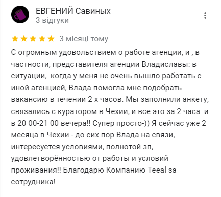 отзывы TEEAL с google6