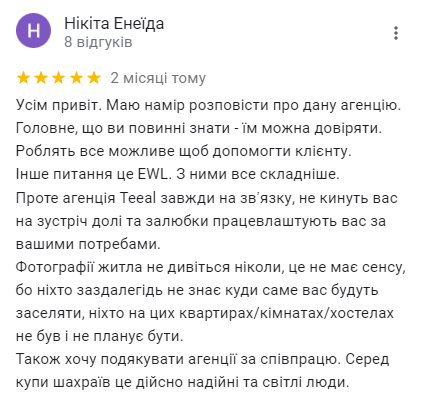 отзывы TEEAL с google7