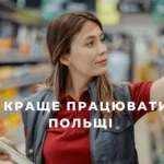 де краще працювати у польщі