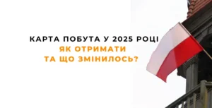 карта побуту у 2025-році