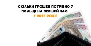 скільки грошей потрібно на першу годину