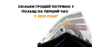 ile pieniędzy potrzebujesz po raz pierwszy.