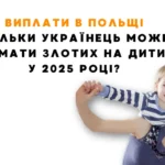 ile Ukrainiec może dostać na dziecko