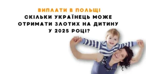 ile Ukrainiec może dostać na dziecko