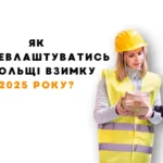 jak zdobyć udaną pracę w polsce do zimy 2025 roku