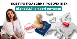 часті питання на візу від Катерини