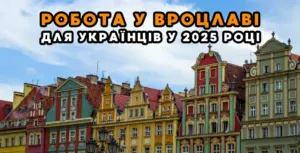 praca we wroclawi 2025 ukr