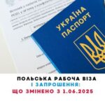 Polska wiza pracownicza i zaproszenie, zmiany od 1.06.2025 r.