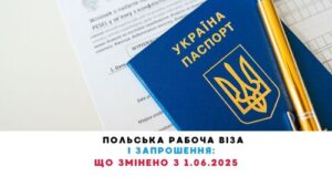 Polska wiza pracownicza i zaproszenie, zmiany od 1.06.2025 r.