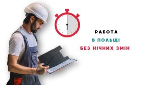 Praca w Polsce bez nocnych zmian