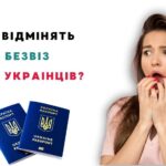 Czy ruch bezwizowy dla Ukraińców zostanie zniesiony?