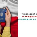 Tymczasowa ochrona Ukraińców w Polsce przedłużona do 2026 r.