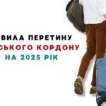 Polskie zasady przekraczania granicy w 2025 r.