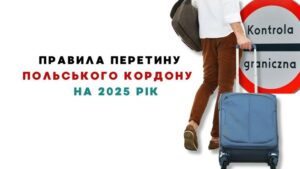 Polskie zasady przekraczania granicy w 2025 r.