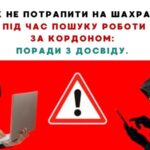 Jak nie dać się nabrać oszustom szukającym pracy za granicą: wskazówki z doświadczenia.