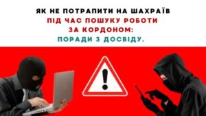 Jak nie dać się nabrać oszustom szukającym pracy za granicą: wskazówki z doświadczenia.