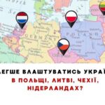 Gdzie łatwiej o pracę dla Ukraińców: praca w Polsce, na Litwie, w Czechach lub Holandii