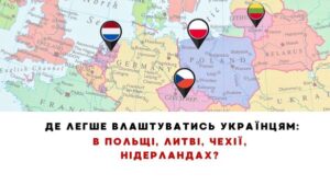 Где легче устроиться украинцам: работа в Польше, Литве, Чехии или Нидерландах