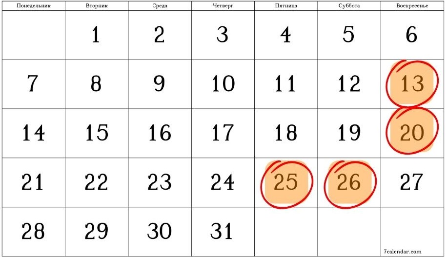 Выходные и праздничные дни декабрь 2026