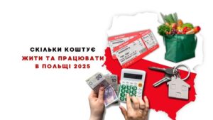 Сколько стоит жить и работать в Польще 2025