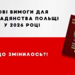 Nowe wymagania dotyczące polskiego obywatelstwa w 2026 roku. Co się zmieniło!