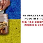Jak uwzględnić staż pracy w Polsce przy ubieganiu się o emeryturę w Ukrainie: instrukcja krok po kroku