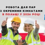 Praca dla par z oddzielnymi pokojami w Polsce 2026