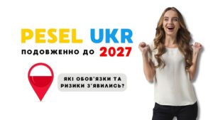 PESEL UKR до 2027 року: продовження, обов'язки та ризики