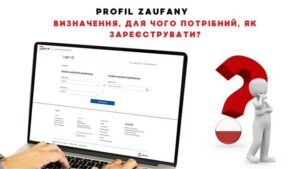 Profil Zaufany - что это, для чего нужен, как зарегистрировать?